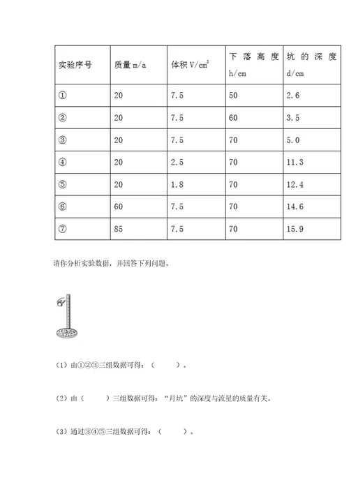 教科版小学科学三年级下册期末测试卷必考题