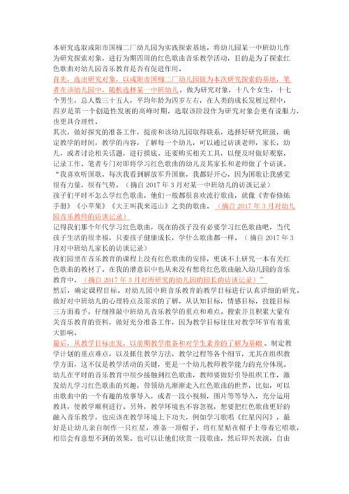 红色歌曲在幼儿教育中的实践探索.docx