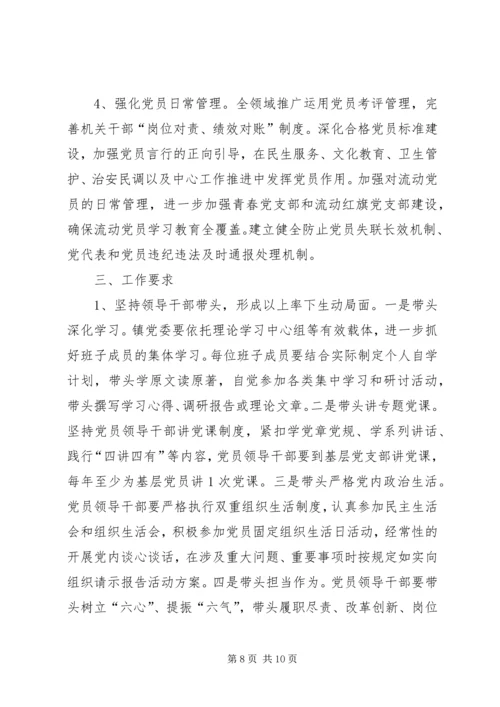 乡镇推进“两学一做”学习教育常态化制度化实施意见.docx