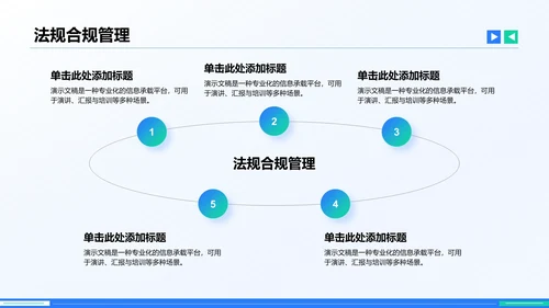 企业文化与规章制度介绍PPT模板