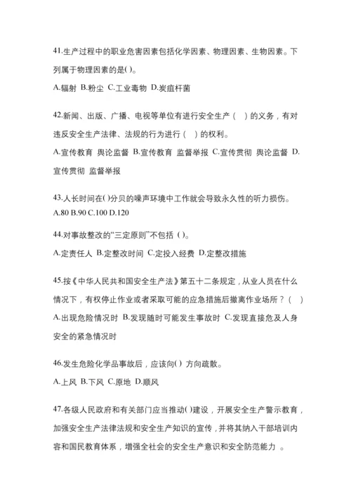 2023上海“安全生产月”知识培训测试试题含答案.docx
