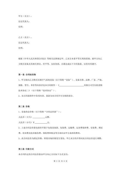 压缩空气系统设备买卖合同协议书范本