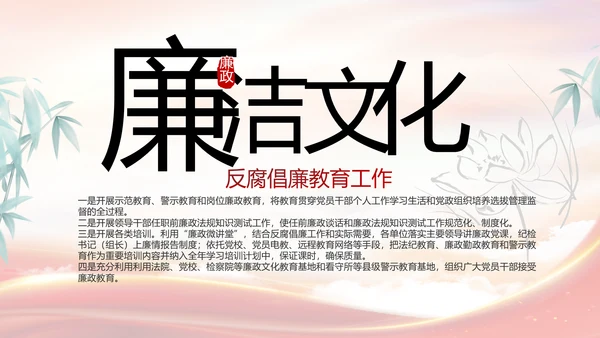 大气党风廉政建设工作总结动态PPT
