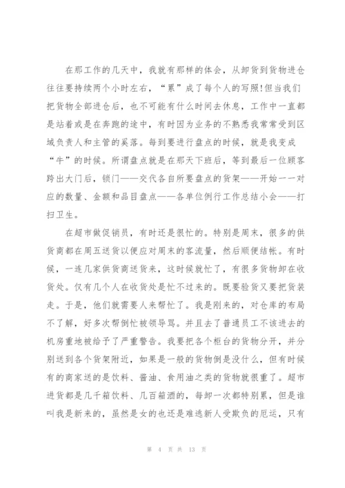 暑期社会实践反思总结报告2021.docx