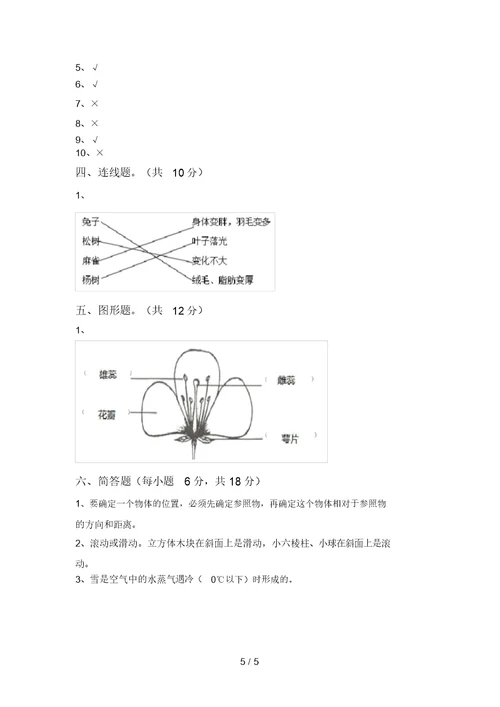 冀教版三年级科学上册期末考试题及答案【完整版】