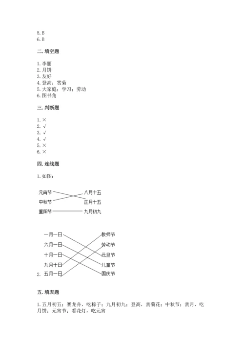 部编版二年级上册道德与法治期中测试卷【精品】.docx