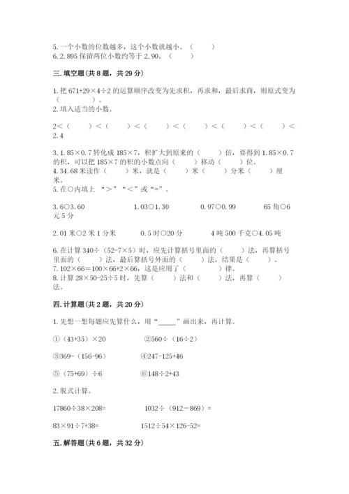 人教版数学四年级下册期中测试卷附答案【夺分金卷】.docx