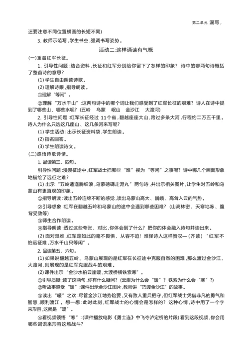 统编版语文六年级上册第二单元  策划“ 向祖国献礼 向英雄致敬”国庆庆祝活动单元任务群整体教学设计