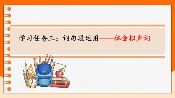 统编版2022-2023学年三年级语文下册语文园地八（第1课时）（含答案）