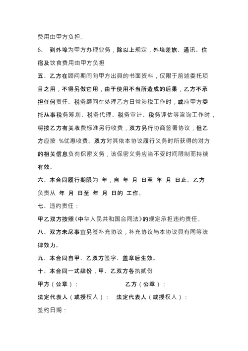 聘请常年税务顾问合同范本