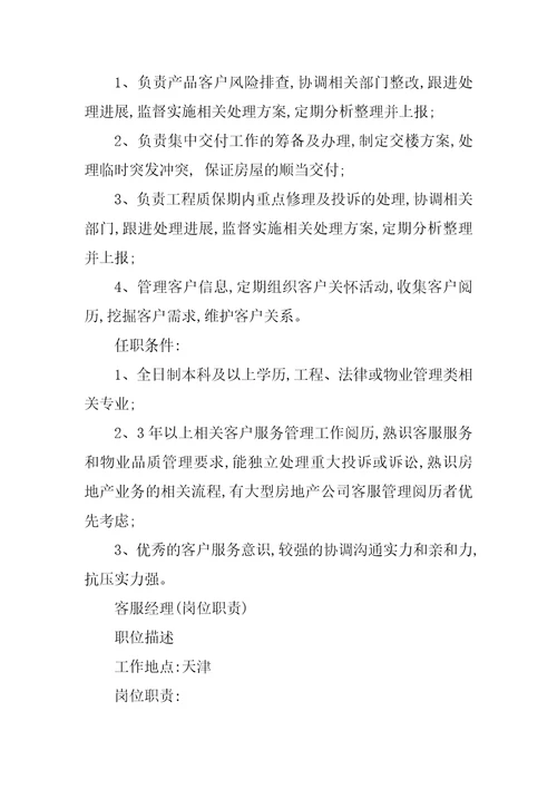 2023年客服经理岗位职责篇
