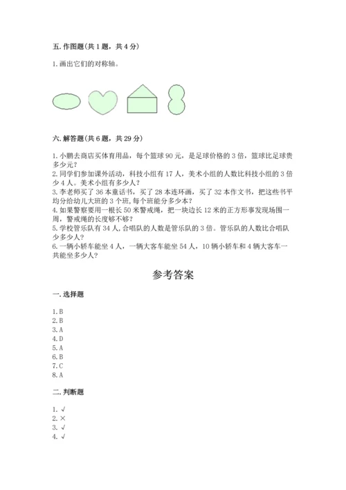 苏教版三年级上册数学期末测试卷精品【预热题】.docx