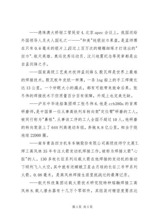 大国工匠纪录片观后感 (2).docx