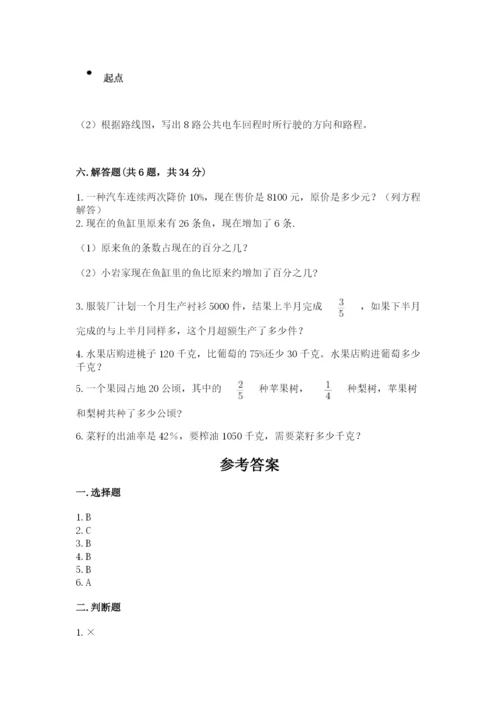 六年级上册数学期末测试卷附完整答案（全国通用）.docx