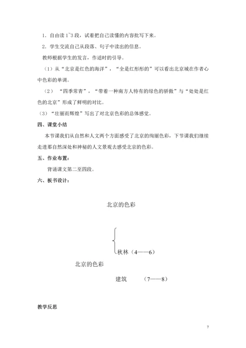 西师大版小学六年级语文上册教案(全册).docx