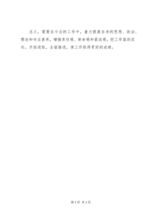 治庸问责学习计划 (3).docx