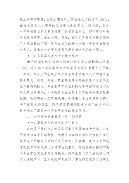 创客时代高校美术教育改革之我见论文.docx