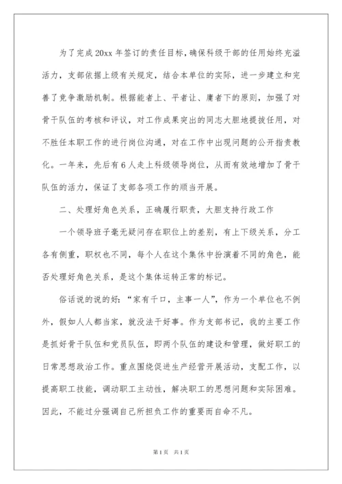 2022企业党支部书记述职报告_2.docx