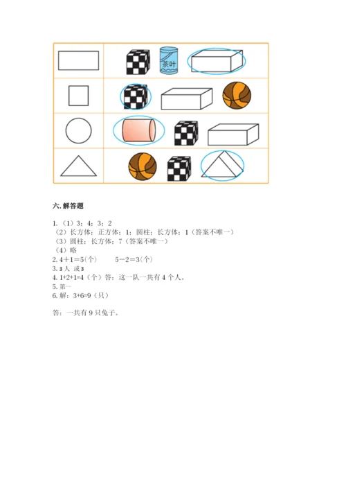 人教版一年级上册数学期中测试卷（全国通用）.docx