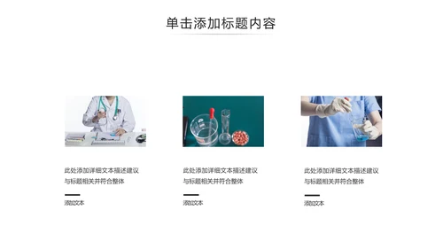 化学实验室医疗科技工业科研动态PPT模板