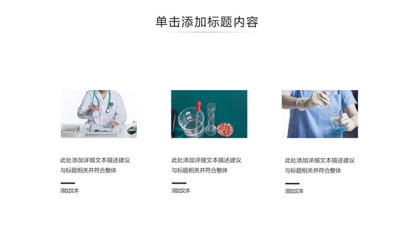化学实验室医疗科技工业科研动态PPT模板
