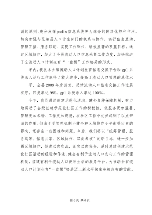 全面提升流动人口管理服务水平经验材料 (3).docx