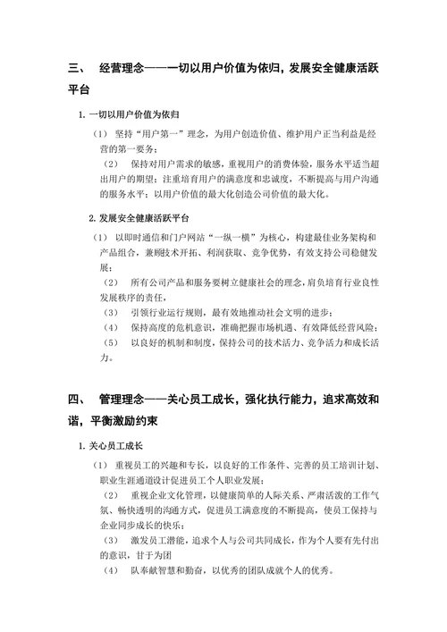 腾讯公司企业文化理念系统
