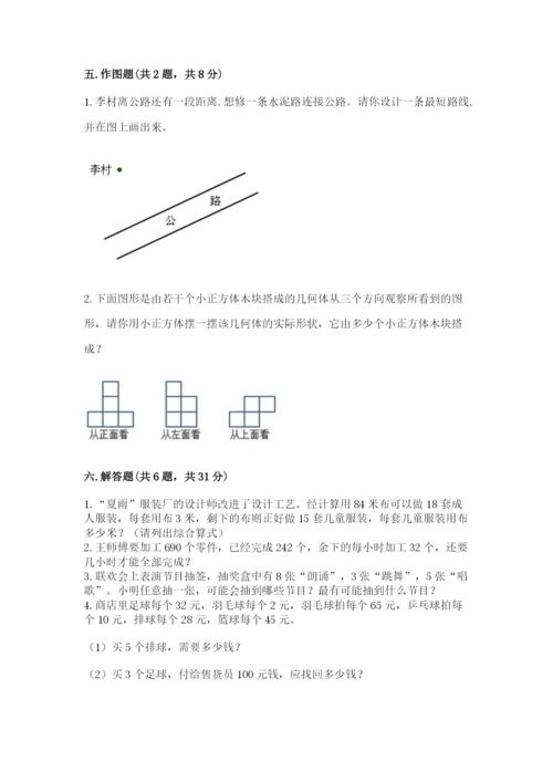 苏教版四年级上册数学期末测试卷及参考答案【黄金题型】.docx