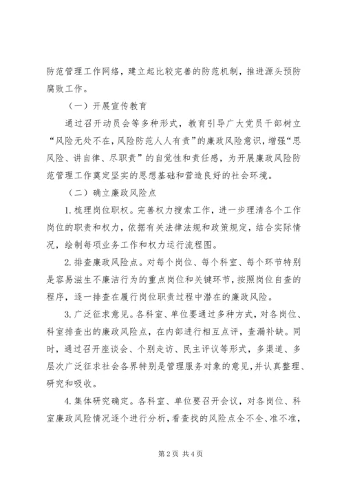 人社局廉政建设工作方案.docx