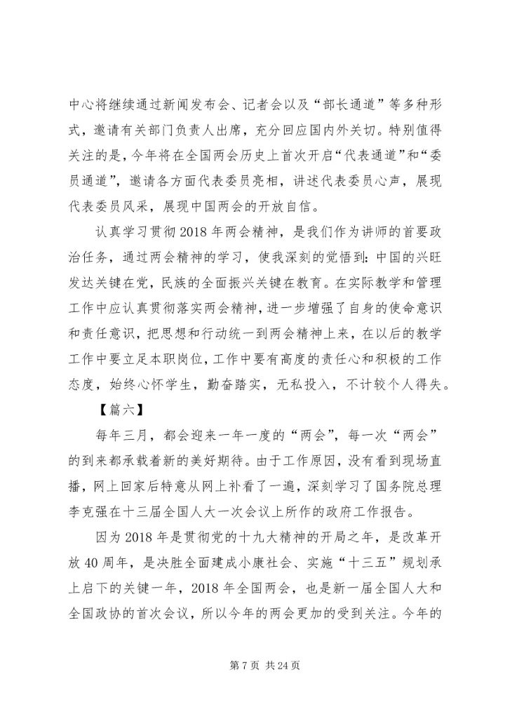 学习两会心得体会范文（16篇）.docx