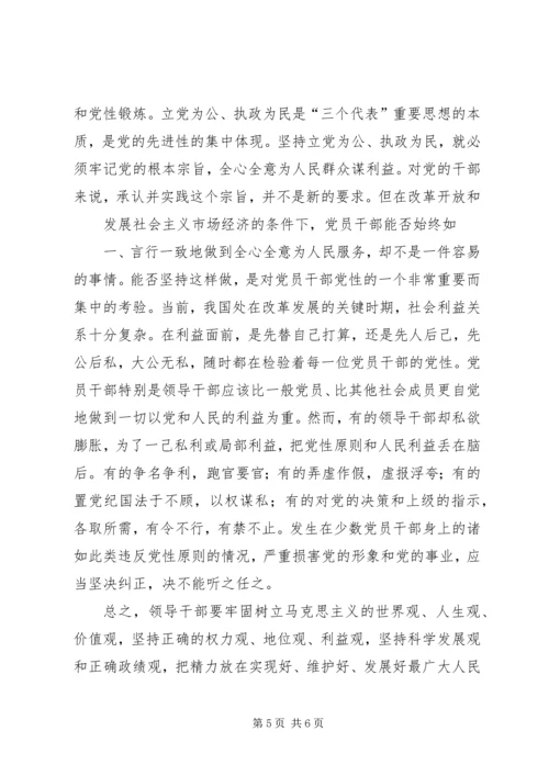 领导干部党性修养的“八字箴言” (2).docx