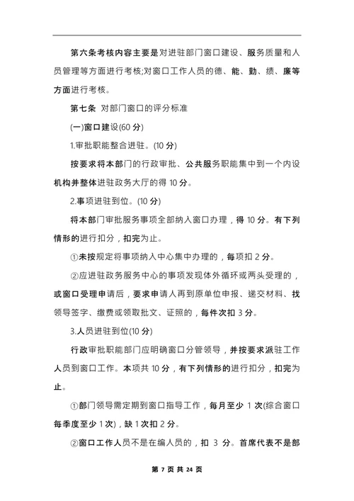 最新部门绩效考核