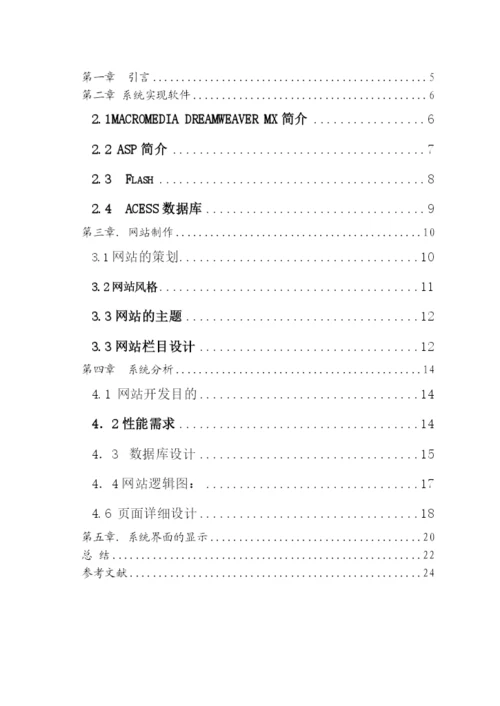 毕业论文之个人网站.docx