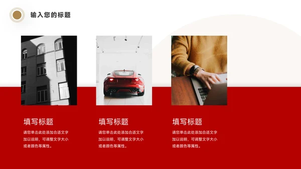 红色几何部门工作总结PPT模板