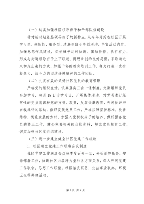 社区党建工作计划的范文.docx