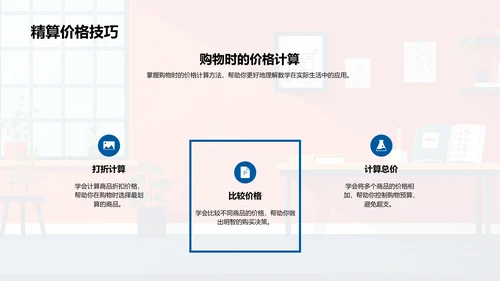 数学考试备战策略PPT模板