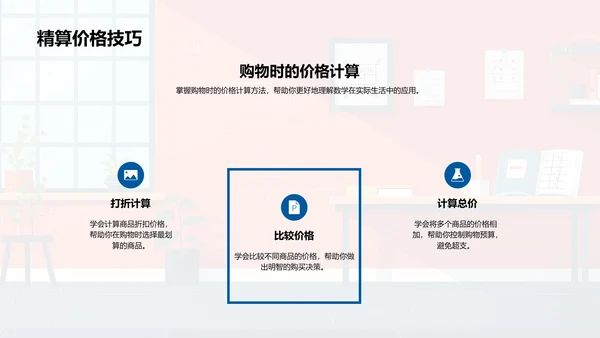 数学考试备战策略PPT模板