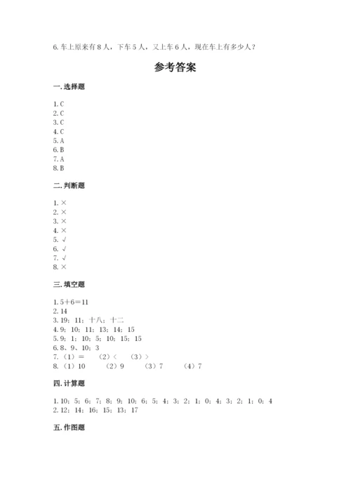 一年级上册数学期末测试卷附参考答案【考试直接用】.docx