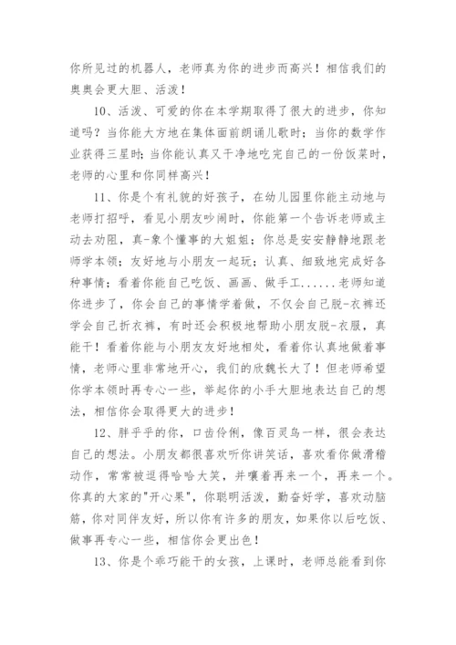 小班下学期简短的评语.docx