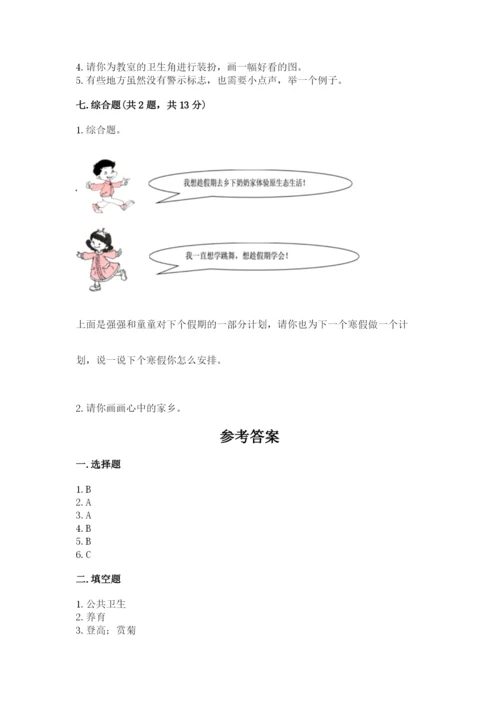 新部编版小学二年级上册道德与法治期末测试卷附参考答案【实用】.docx