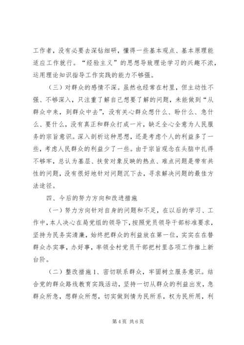 村党支部书记个人对照检查材料 (9).docx