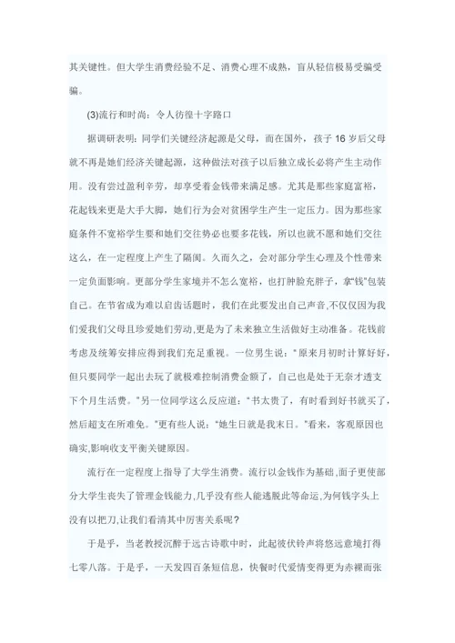 大学生消费情况调查分析报告.docx
