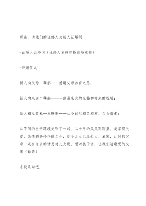 浪漫婚礼司仪主持稿五篇.docx