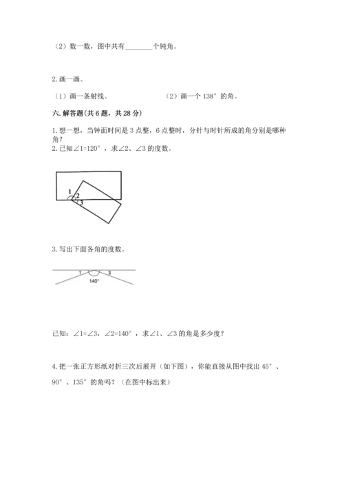 冀教版四年级上册数学第四单元 线和角 测试卷精品附答案.docx