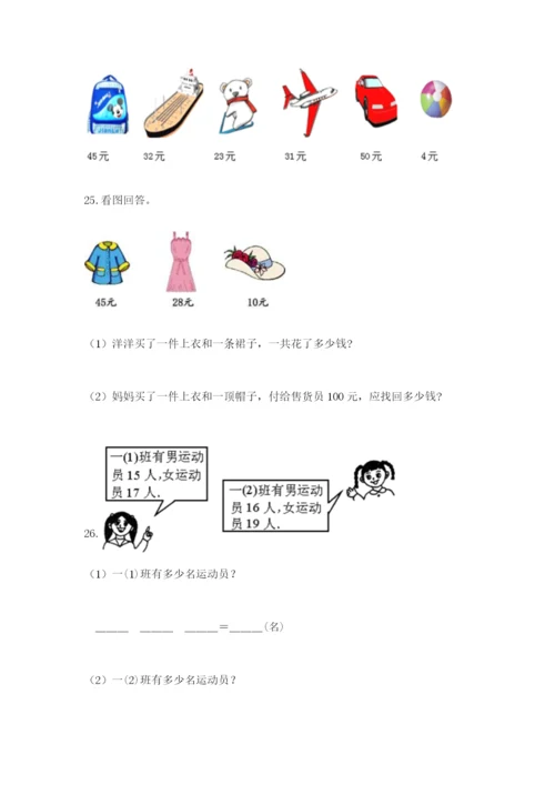 小学二年级数学应用题大全精品【全优】.docx
