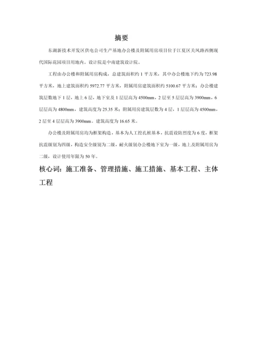 公司关键工程综合施工组织及管理方法.docx