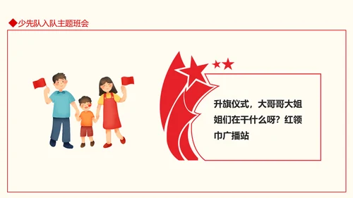 小学少先队入队仪式主题班会PPT模板