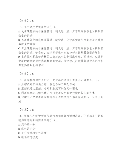2024年公用设备工程师之专业知识（动力专业）题库附答案（达标题）.docx