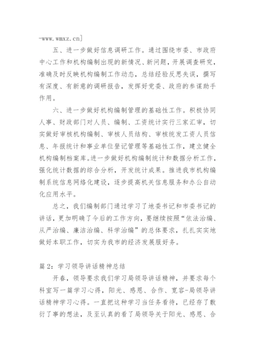 编办学习领导讲话精神工作汇报.docx