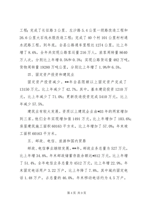 县经济和发展汇报.docx